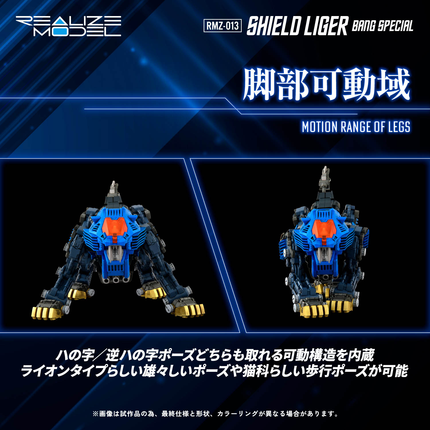 REALIZE MODEL ZOIDS RMZ-013 SHIELD LIGER BANG SPECIAL